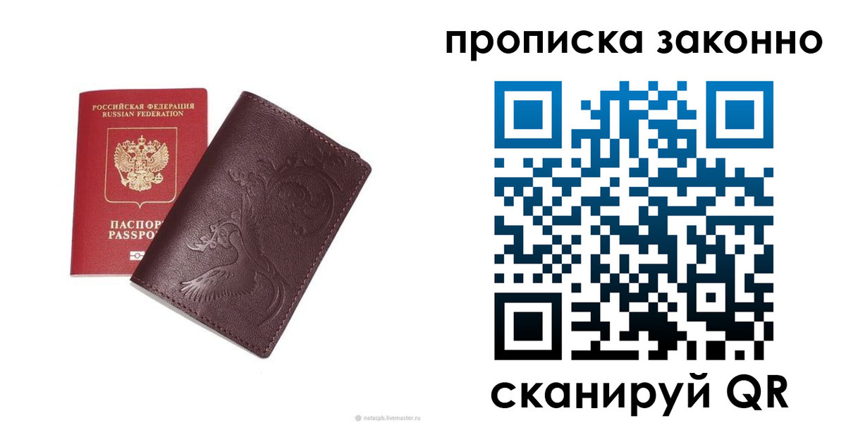 прописка штамп в Нерчинске