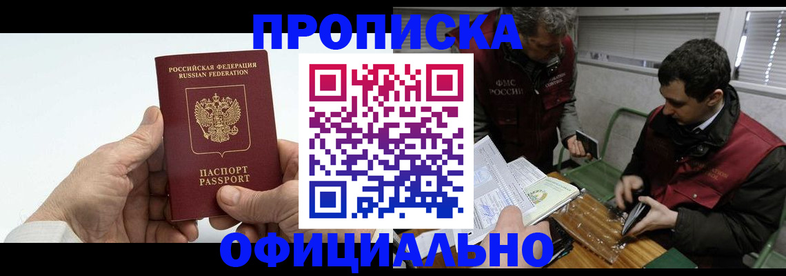 прописка гарантия в Нерчинске