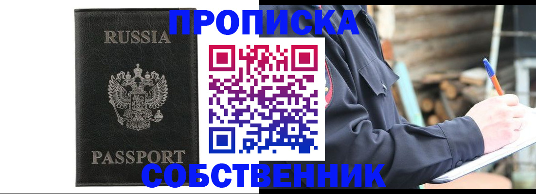 прописка штамп в Нерчинске