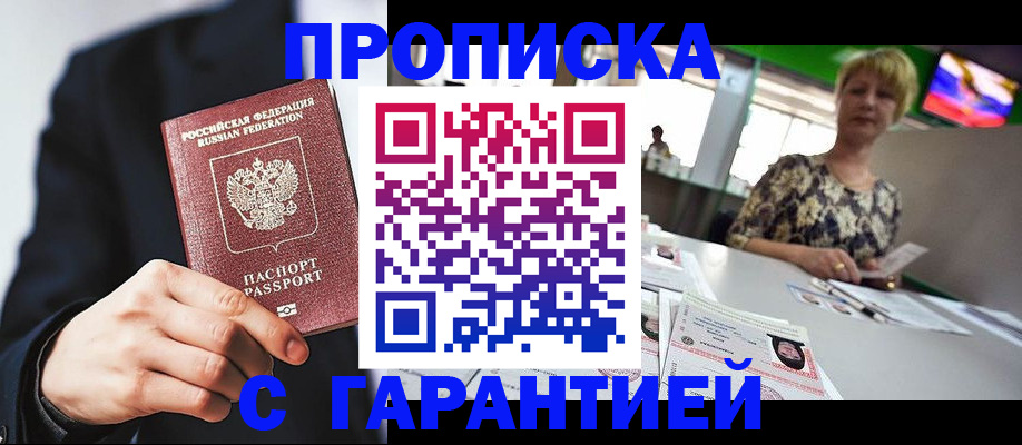 временная регистрация гарантия в Нерчинске