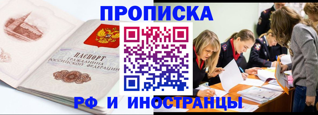 временная регистрация купить в Нерчинске